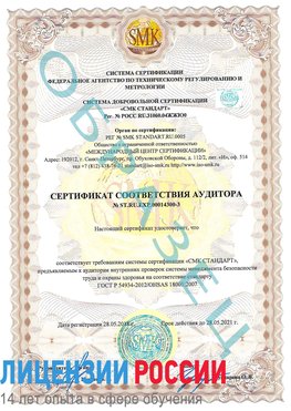 Образец сертификата соответствия аудитора №ST.RU.EXP.00014300-3 Донецк Сертификат OHSAS 18001